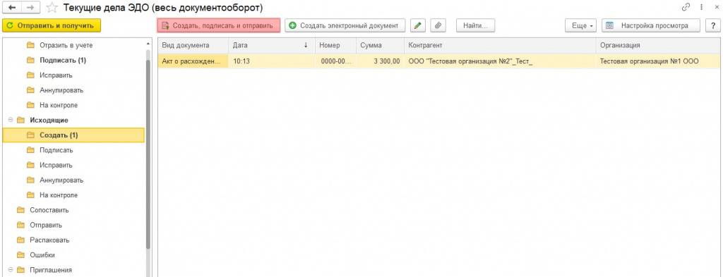 Приемка товара при расхождении рис.7.jpg Приемка товара при расхождении рис.7.jpg